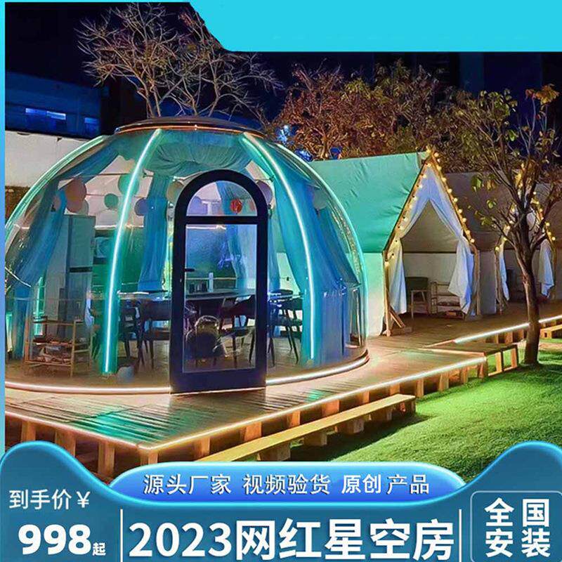 网红酒吧星空房户外别墅民宿PC露营地隔热防老化防雨天幕圆顶帐篷