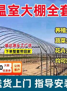 大鹏全套钢管骨架子大棚朋支架八米塑料布搭配件疏菜温室种植铁六