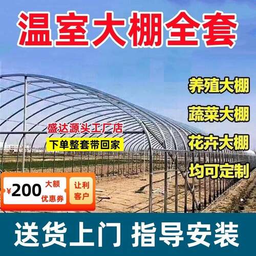 大鹏全套钢管骨架子大棚朋支架八米塑料布搭配件疏菜温室种植铁六