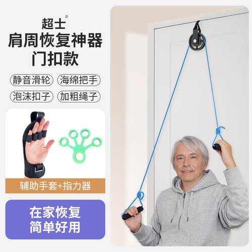 高档复老人上肢恢器肩颈椎锻材炼周家用手部手臂力量健身牵引滑轮