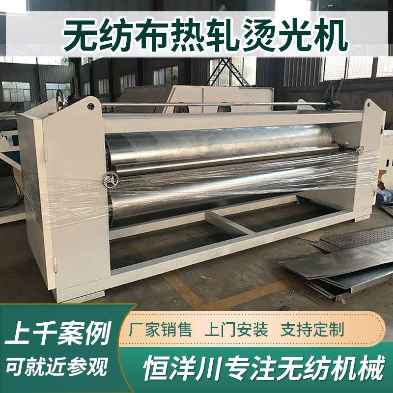 非织造布机械无纺布热轧机热轧烫光机喷胶棉无胶棉平面处理烫光机图片