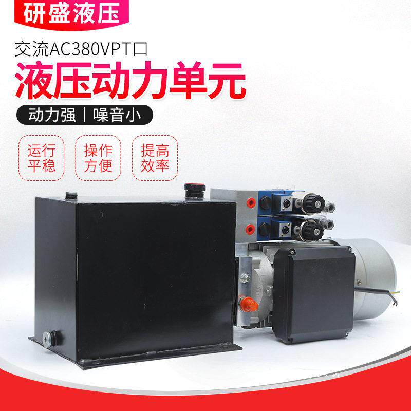 液压动力元交流双作用液压泵站升降平台交流双电机元液压系统