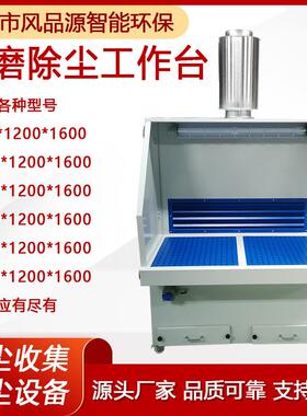 零售打磨台除工尘台 单位打集磨台 小型打抛光粉尘PLB收设磨备