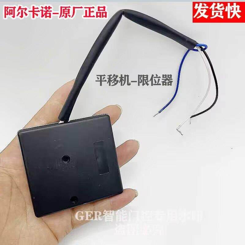 阿尔卡诺平移门电机限位板推拉门直线大门行程开关感应器限位小板