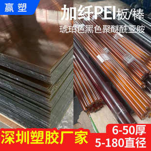 厂家防静电PEI板琥珀色耐高温聚醚酰亚胺工程塑料板加工加纤PEI棒