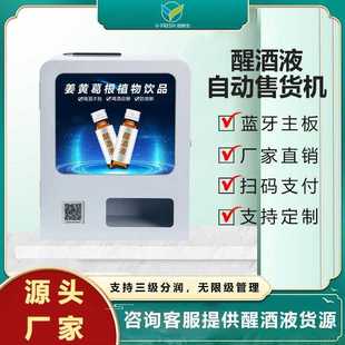 解酒液饮料售卖机共享解酒机商用小型双S弯货道解酒醒酒售卖机R11