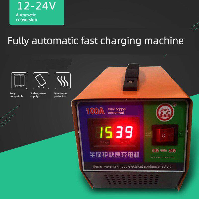 汽车电瓶纯铜机芯充电机12V24V数显智能转换全保护快速充电器100A