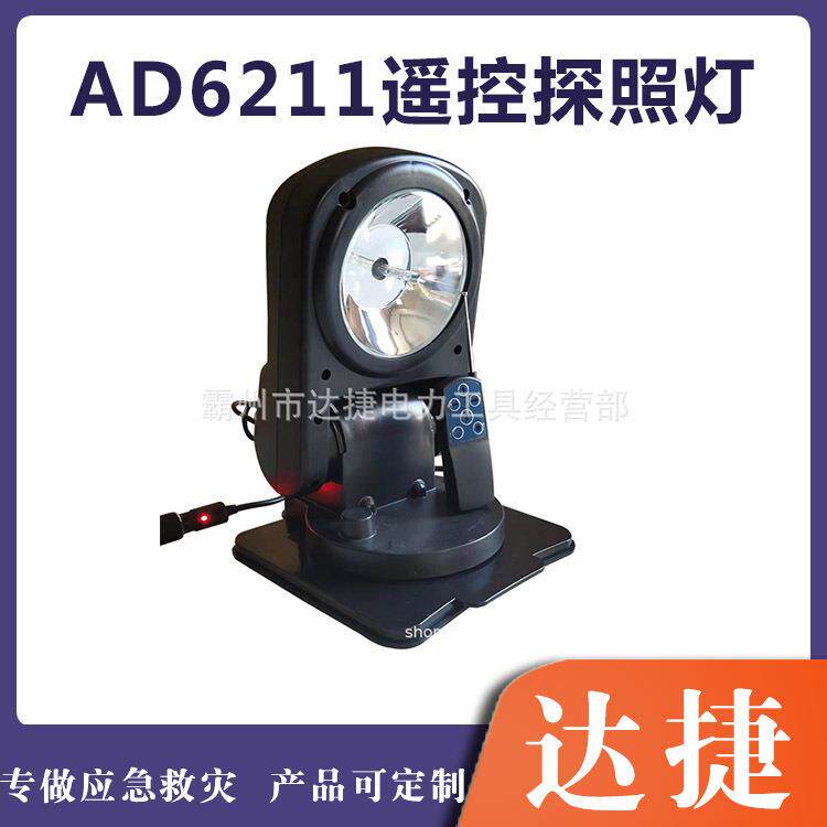AD6211车载遥控探照灯户外防雨型车顶射灯360°旋转吸盘式隔水灯