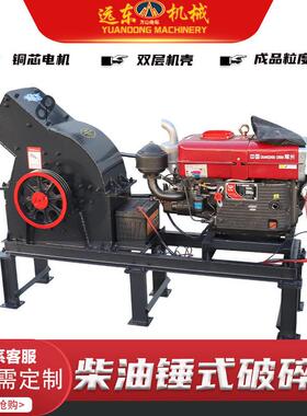 柴油锤式破碎机建筑垃圾炉渣粉碎机矿石石头瓷砖花岗岩石材打砂机