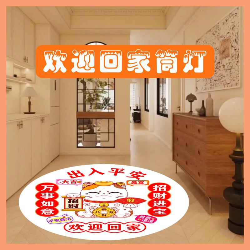 入户玄关投影灯欢迎回家感应灯家用筒灯射灯嵌入式进门出入图案灯