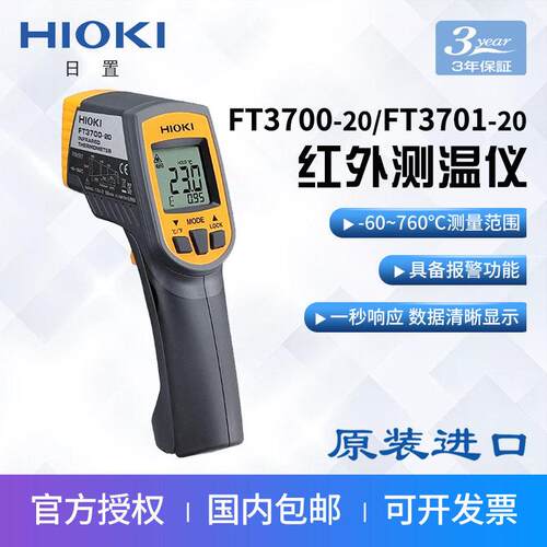 FT3700-20红外测温仪FT3701-20手持长焦型红外温度仪
