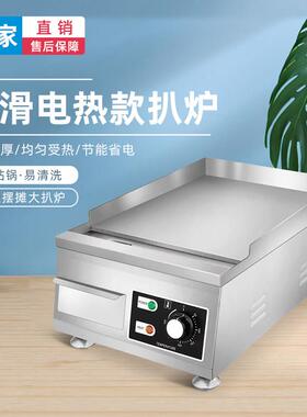 葱抓饼机器燃气电扒炉商用铁板烧摆摊专用炉子烤冷面煎炸一体锅