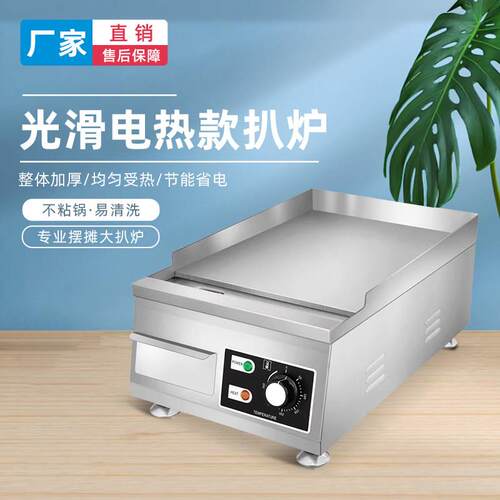 葱抓饼机器燃气电扒炉商用铁板烧摆摊专用炉子烤冷面煎炸一体锅