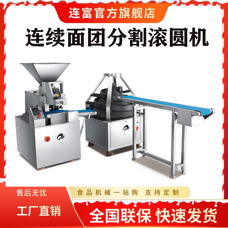 现货连续面团分块滚圆机分割搓圆一体食品厂酒酿馒头小笼包加工