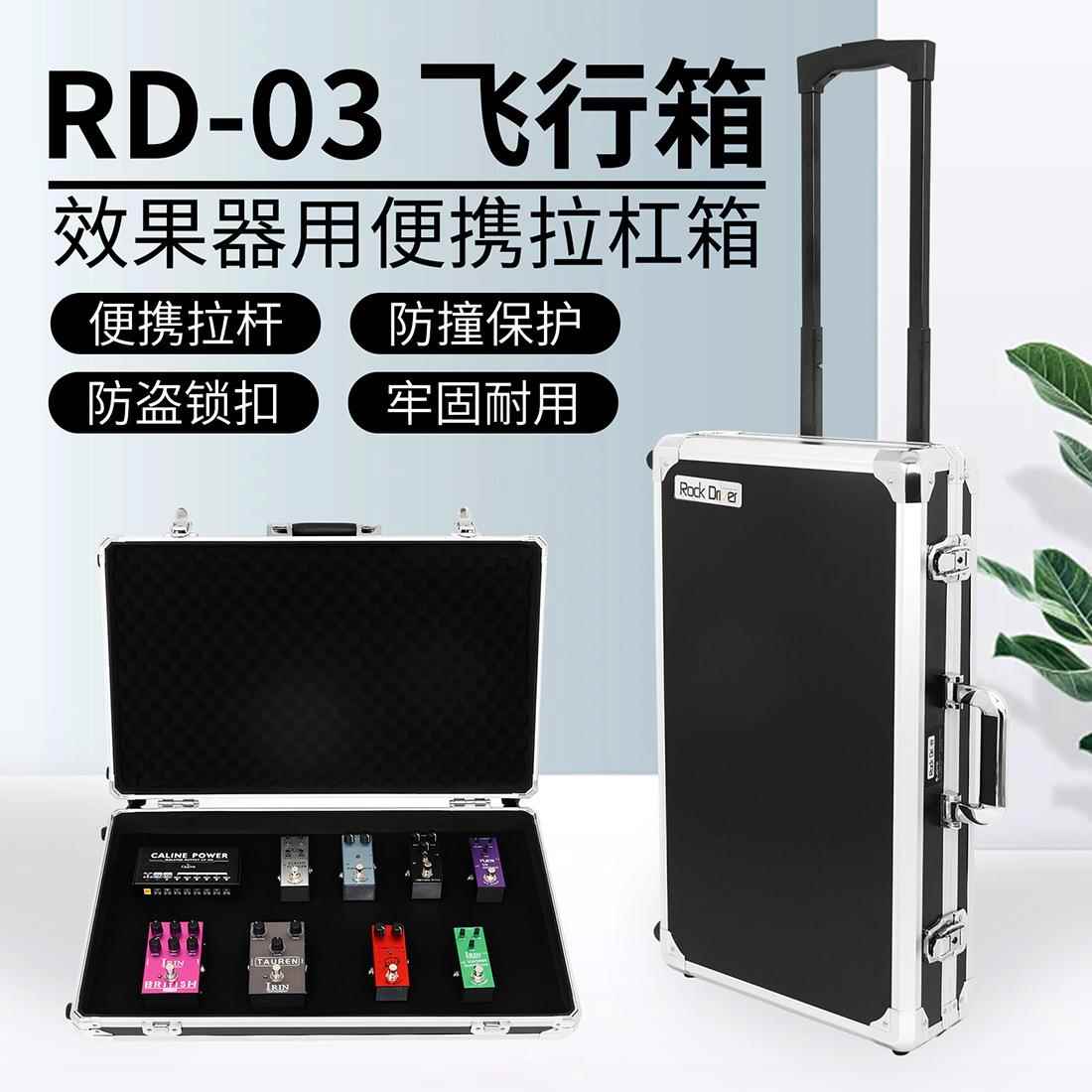 JOYO RD-03单块效果器箱便携拉杆箱效果器飞行箱效果器收纳箱
