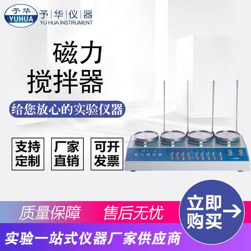 多工位磁力搅拌器HJ-4多联磁力搅拌加热板搅拌器