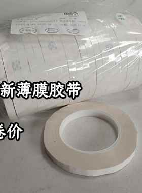 白色聚酯薄膜胶带 9.5/11mm*0.055*132m 全新原箱原件