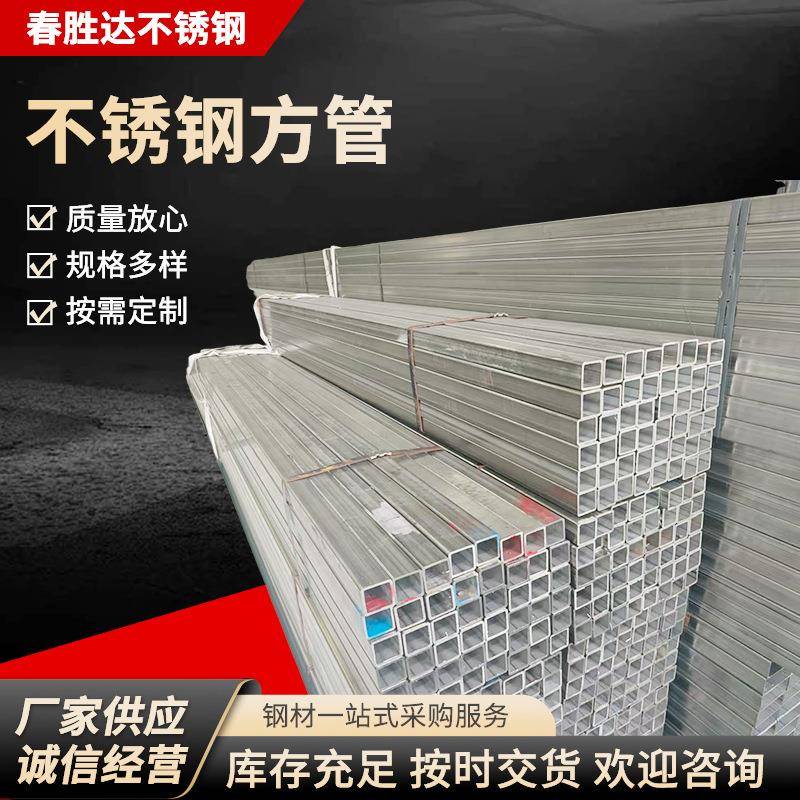 厂家316不锈钢方管201大小口径空心管建筑用加工切割销售