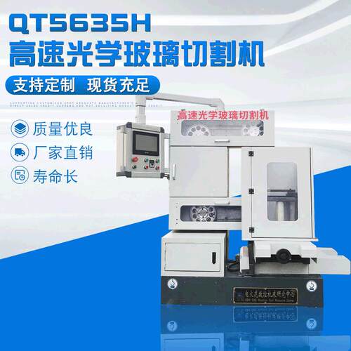 切割机床支持定 制数控QT565H高速光学玻璃切割机