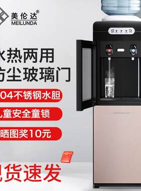 美伦达饮水机家用立式制冷制热台式办公室桶装水全自动智能新款
