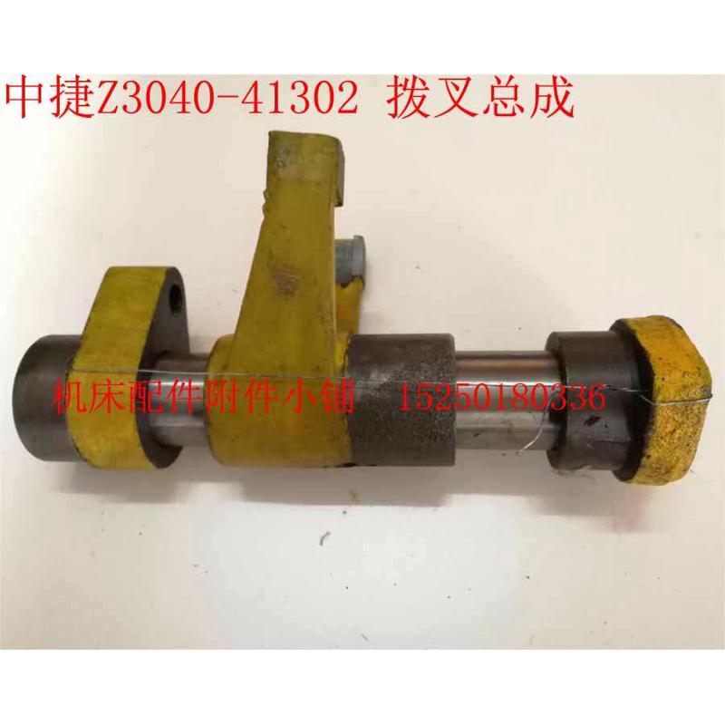 沈阳中捷机床Z3040/Z3050摇臂钻床41302拨叉总成