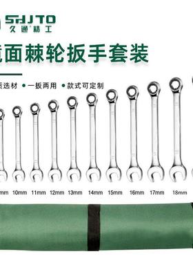 久通6-24呆梅两用10件套棘轮14件套开口梅花扳手镜面20件套扳手套