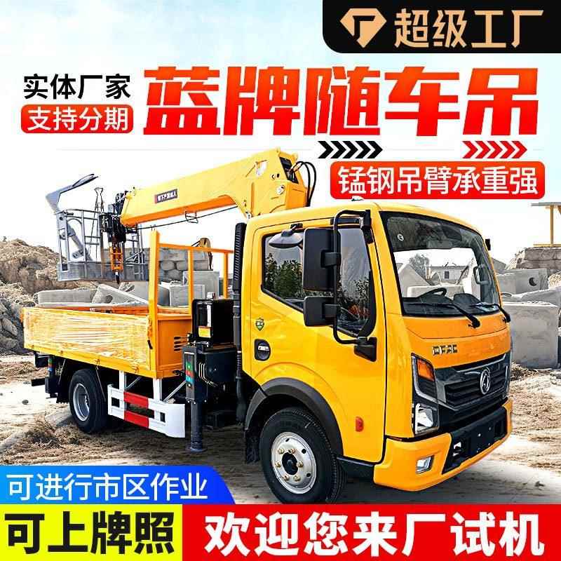 蓝牌随车吊厂家4吨5吨6吨国六重汽底盘起重机可进市区小型随车吊