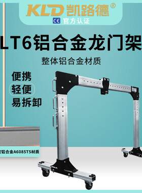 龙门架便携式可移动小型铝合金龙架500kg门吨度1跨度可调葫芦吊
