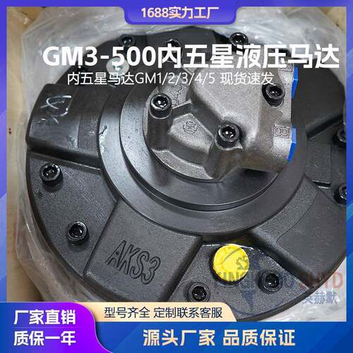 液压马达 替代SAI GM3-500内五星摆缸马达 船用舱盖机 开舱机马达