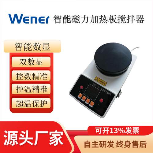 ZNCL-BS180*180mm智能磁力加热板智能磁力搅拌器加热板搅拌器
