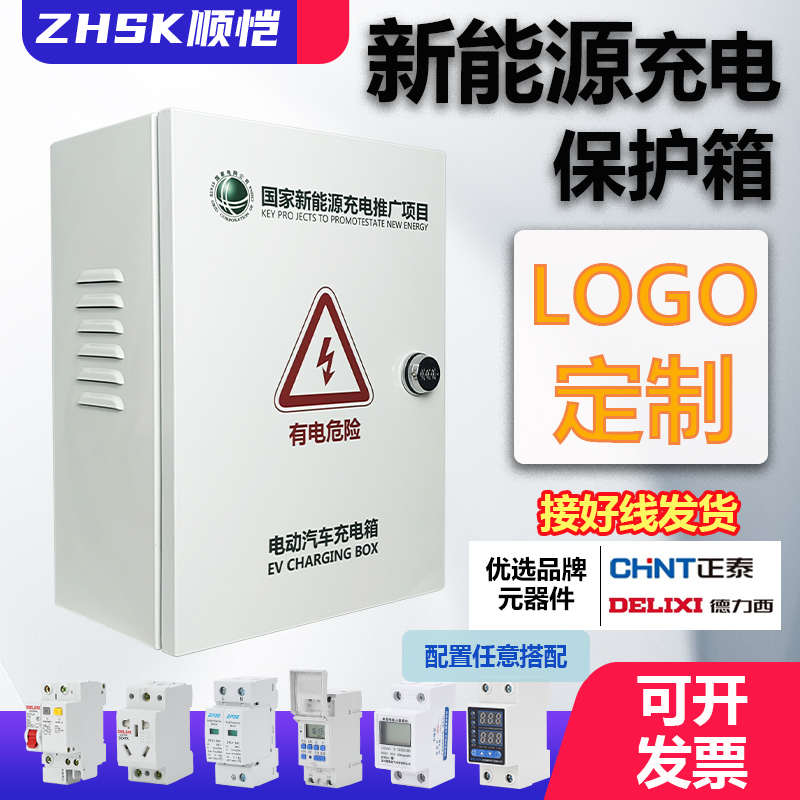 充电桩保护箱新能源电动汽车充电配电箱立柱室外防雨带锁具比亚迪