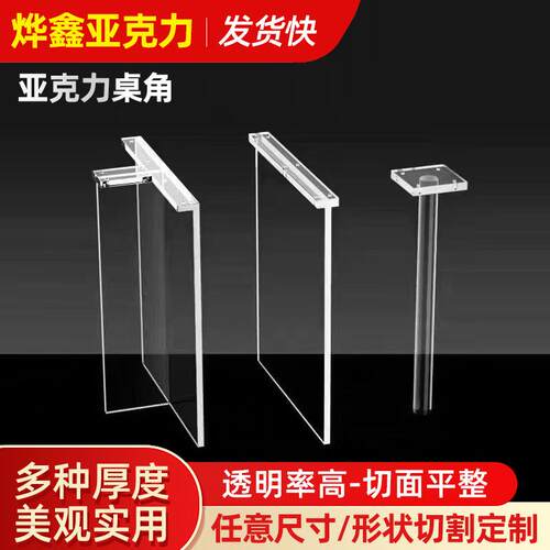 T透明克亚力型桌腿茶876几桌支撑腿悬浮桌书角餐桌支架桌脚加工