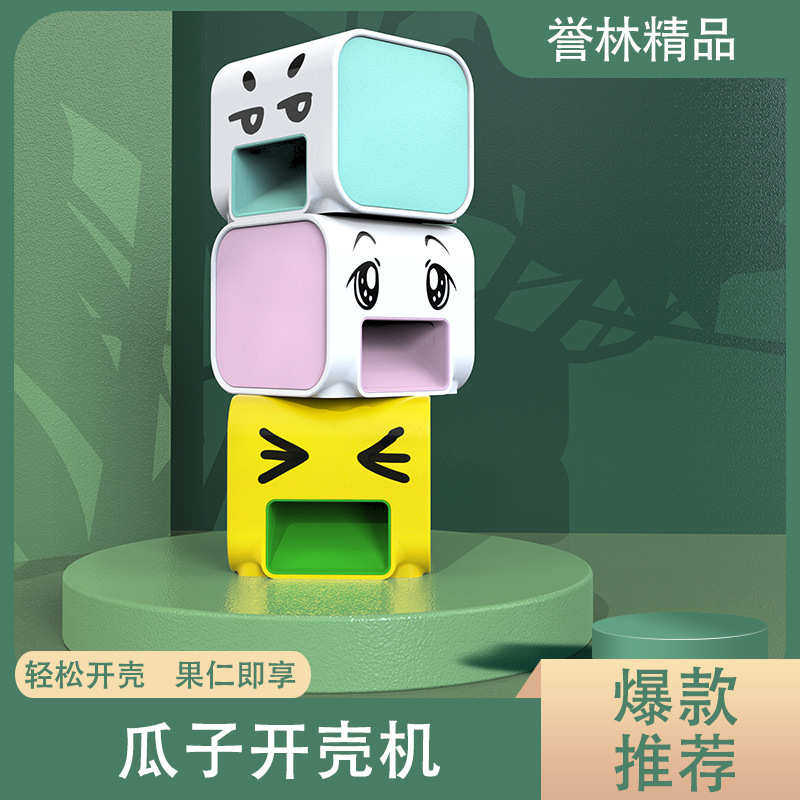 嗑瓜子机抖音开壳机懒人瓜子开壳机儿童辅助开壳电动瓜子机