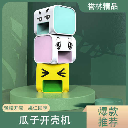 嗑瓜子机抖音开壳机懒人瓜子开壳机儿童辅助开壳电动瓜子机