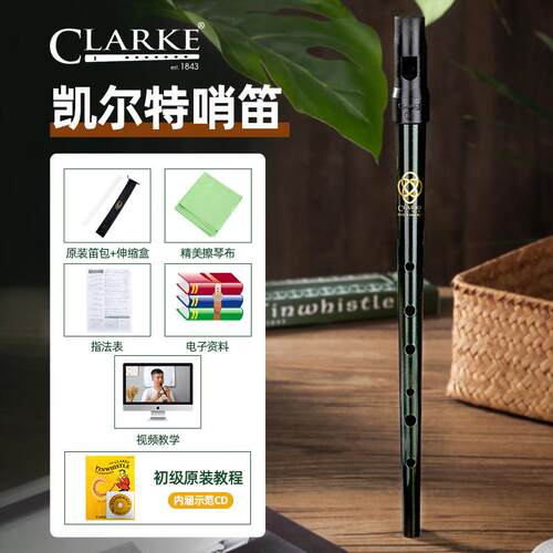 高档Clarke克拉丞哥凯尔笛特锡笛D调笛子爱尔兰笛竖口笛哨克直笛