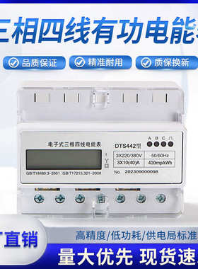 三相四线导轨式电能表小型轨道7P卡轨485通讯380v智能电度表火表