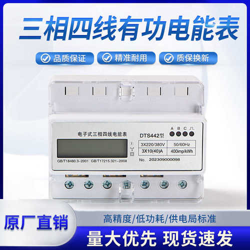 三相四线导轨式电能表小型轨道7P卡轨485通讯380v智能电度表火表