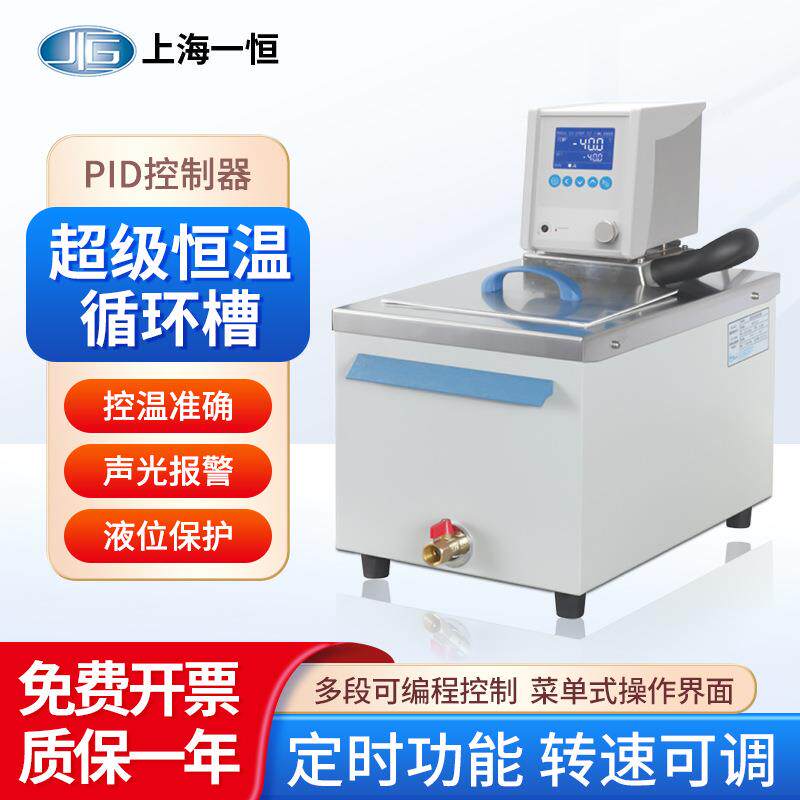 上海 超级恒温循环槽MP-5H微电脑控制不锈钢限温报警液晶显示