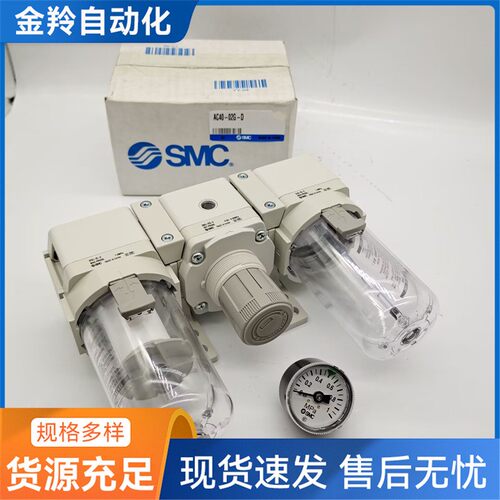 S联MC原装过滤器三件AC40-FG04-DAC40-F0GIH4GDDDECCGCE-ED