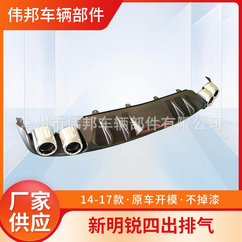 新明锐后唇斯柯达改装升级尾唇假四出排气14-17款新明锐后扰流板
