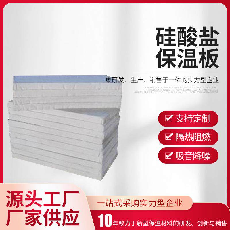 供应复合硅酸盐保温板硅酸盐高密度保温板建筑隔音微孔状保温板