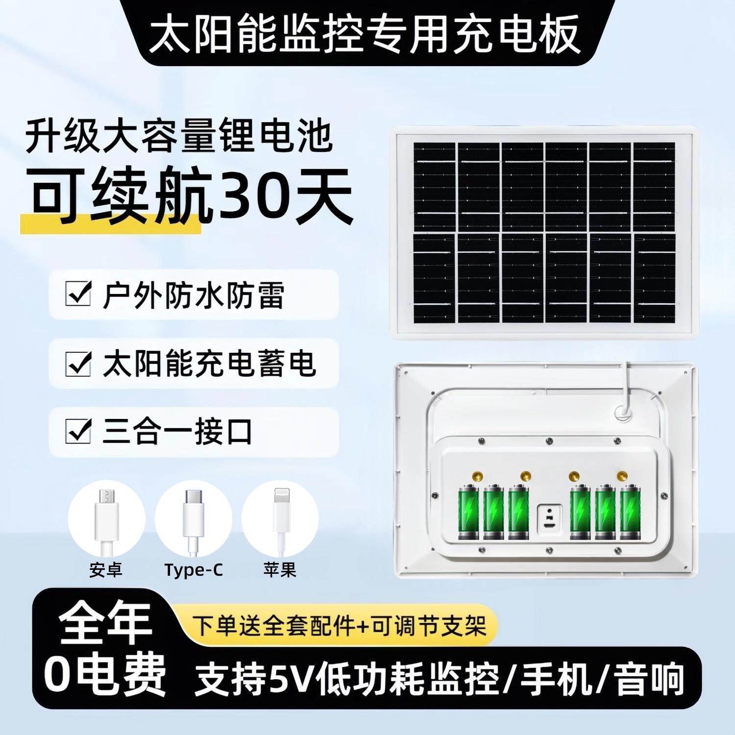 太阳能监控专用太阳能板大容量续航电池5V摄像头手机充手机电池光