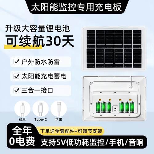 太阳能监控专用太阳能板大容量续航5v8w16w摄像头手机音响充电板