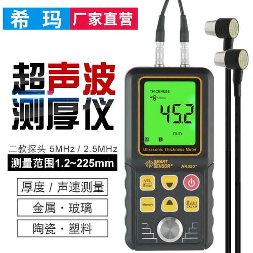 AR850+超声波测厚仪 高精度金属玻璃塑料钢板数显厚度测量仪