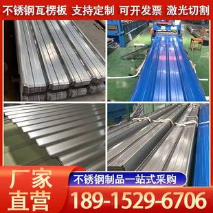 不锈钢瓦楞板304 201厂房屋面瓦天沟水槽建筑围挡彩钢瓦加工定制