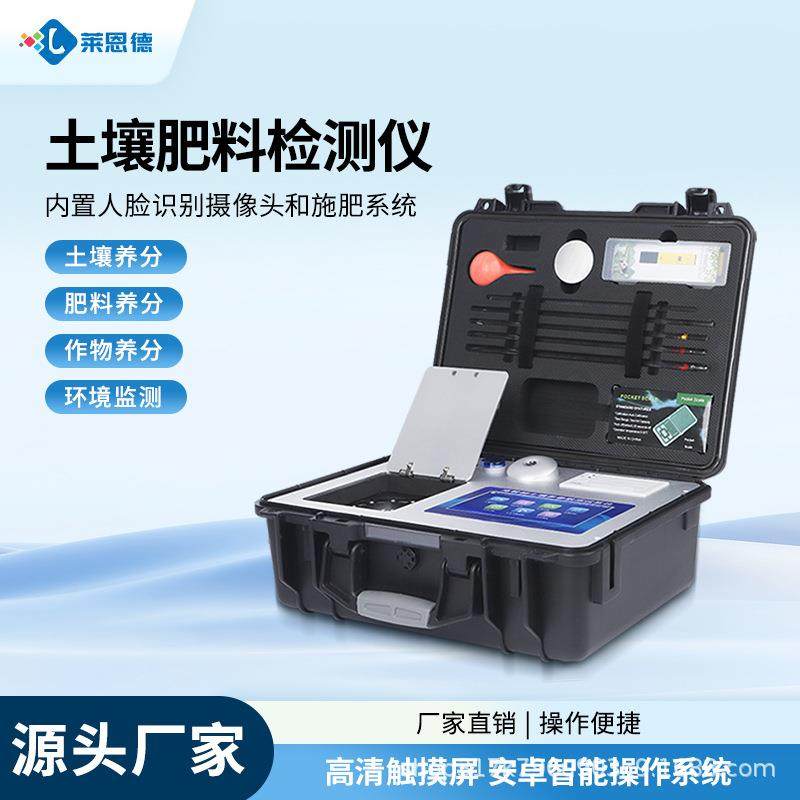 土壤养分检测仪智能化肥氮磷钾肥料碳氮比ph测试器测土配方施肥仪