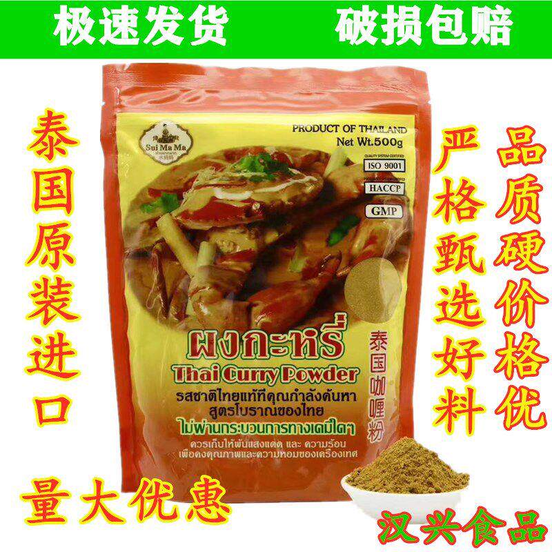 泰国原装进口咖哩酱500g 水妈妈泰式咖哩牛肉鸡料理复合调味料