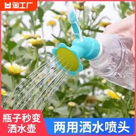 浇花喷嘴头可乐瓶饮料瓶花洒喷头喷水壶喷壶配件太阳花喷壶头喷雾