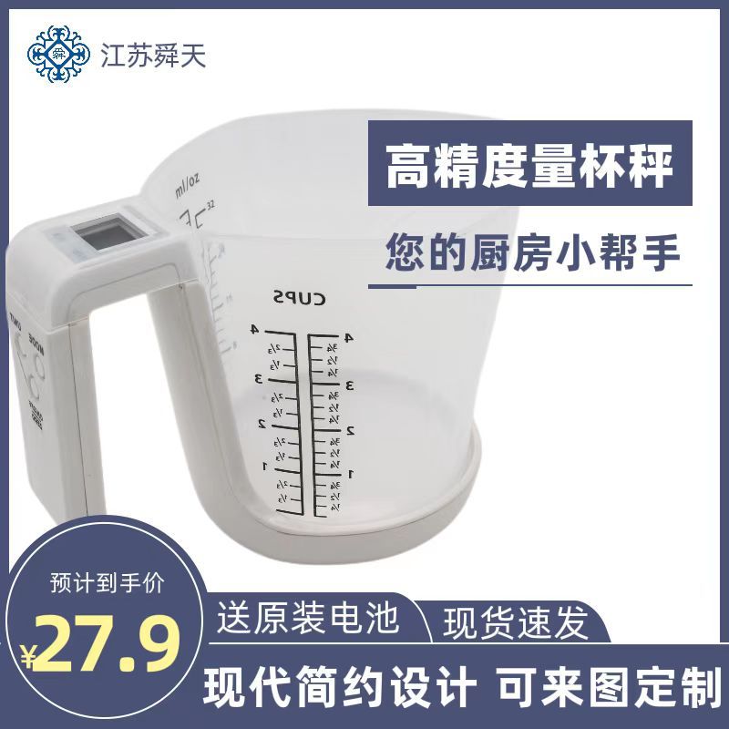家用电子秤小型手提电子计量杯厨房烘焙蛋糕工具食物液体料理克秤