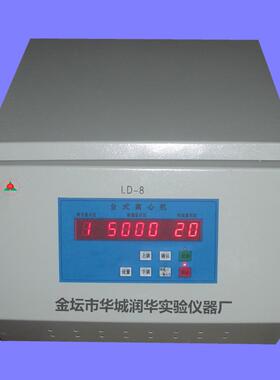 大容量台式离心机LD-8实验室台式电动离心机250ml*4